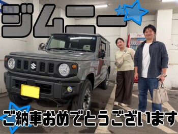 ご納車おめでとうございます！